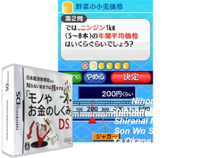 Nihon Keizai Shinbunsha Kanshuu - Shiranai Mama dewa Son wo Suru - 'Mono ya Okane no Shikumi' DS (Japan) Cover